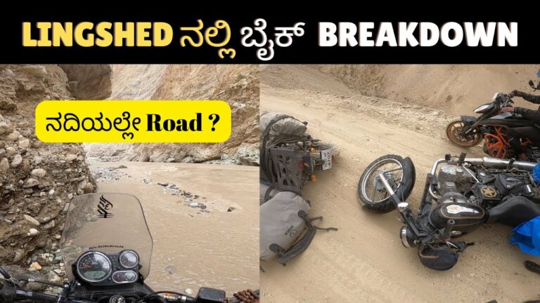 LINGSHED ನಲ್ಲಿ ಬೈಕ್ Breakdown | Padum to Leh Via Lingshed #zanskar in Kannada #ladakh2022