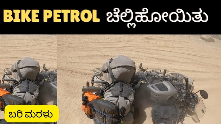 BIKE PETROL ಚೆಲ್ಲಿಹೋಯಿತು | Gonbo Rangon to Padum Full OFF Road #zanskar