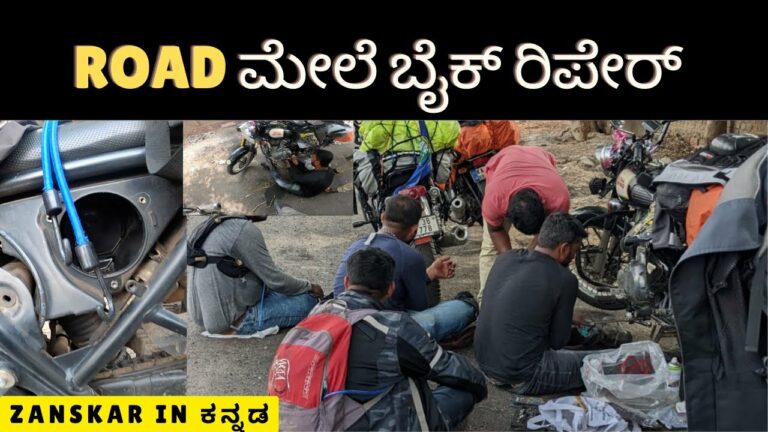 ROAD ಮೇಲೆ ಬೈಕ್ ರಿಪೇರ್ | Bidar to #zanskar Ride | #himalayan | #ladakh2022